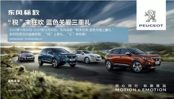 绵阳新华标致售后感恩大回馈