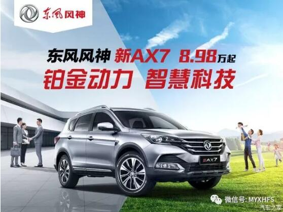 东风风神7月金融购车节，风暴来袭