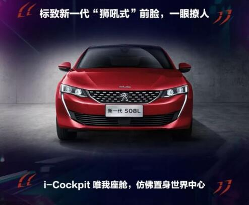 新一代东风标致508L 撩人登场！