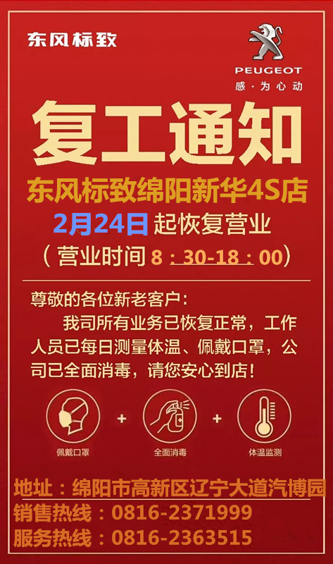 复工通知｜我们于2月24日全面复工！