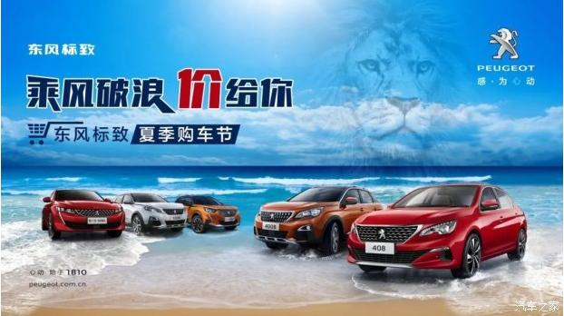 绵阳新华标致温馨提示您夏天雨水多需遵循六大原则